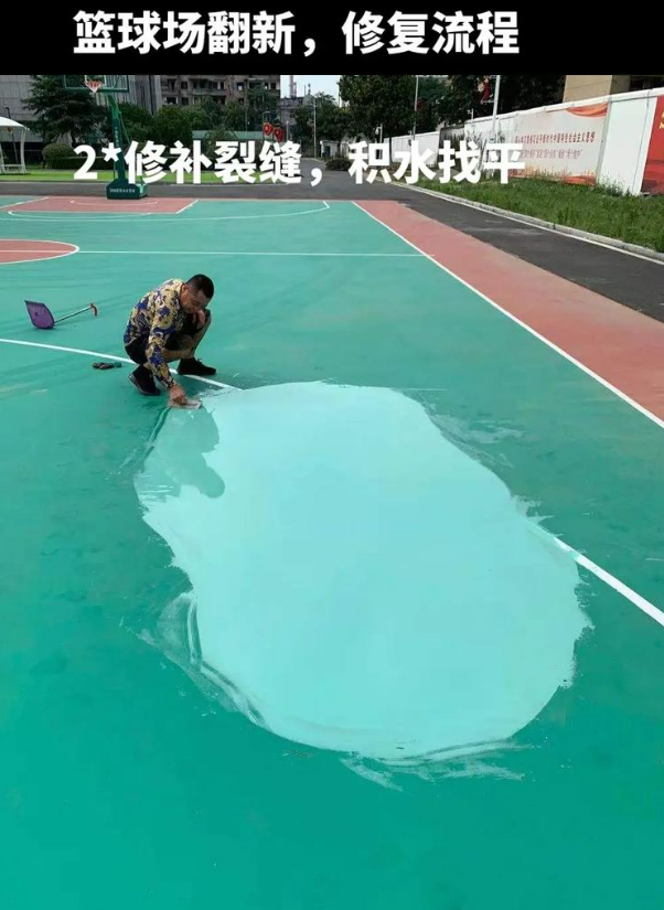 茂南硅 PU 球场（篮球场 / 羽毛球场）  局部维修（破损＜30%）